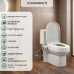 Біде-насадка з двома режимами універсальна