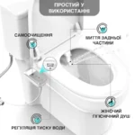 Біде-насадка з двома режимами універсальна