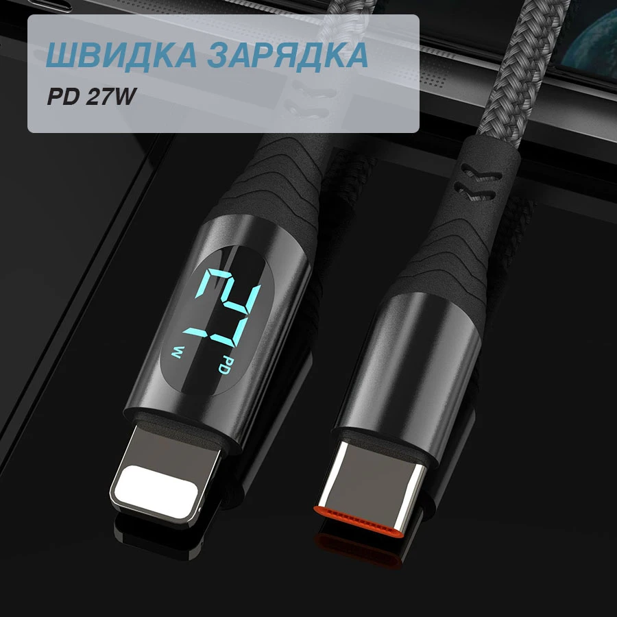 Кабель Type-C -Lightning 27Вт з дисплеєм