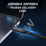 Кабель Type-C 240Вт USB 3.2 прямий