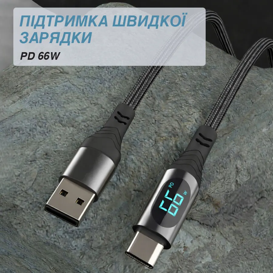 Кабель Type-C - USB-A 66Вт з дисплеєм