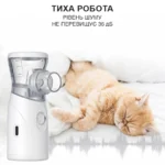 Небулайзер портативний