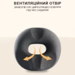Подушка для сидіння з анатомічним вирізом